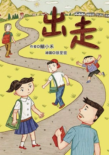 出走[二手書_良好]