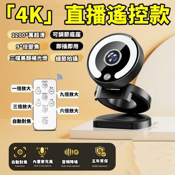 2026新款 4K直播專用外置電腦攝像頭 超清視訊鏡頭 電腦攝像頭 高清攝像頭 直播鏡頭 電腦攝影機 攝影機 電腦攝像頭