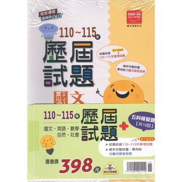 金安國中【會考歷屆試題】(116會考) | 110~115年歷屆 / 五科模擬題 / 分冊詳解 / 各版本適用