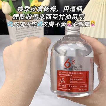 【正品】6%馬來西亞煙酰胺甘油 巨補水淡 細紋 去黃提亮 面部嫩白 抗皺 提亮膚色 保濕 滋潤護膚 甘油 精華液
