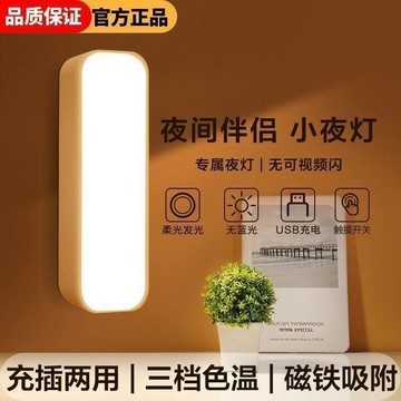 臺灣出貨✈️【可開發票】宿舍led小夜燈充電牀頭臥室家用睡眠ins風檯燈不插電拍拍小燈