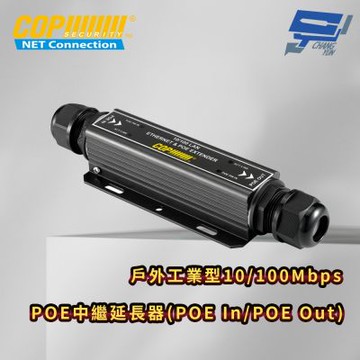 昌運監視器 戶外工業型10/100Mbps POE中繼延長器(POE In/POE Out)