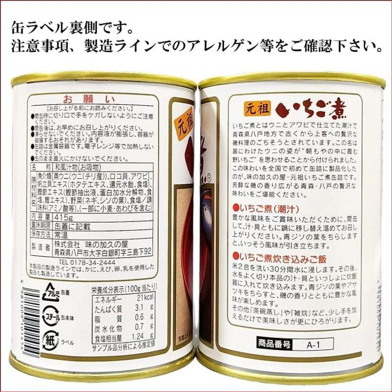 いちご煮缶詰ご自宅用2個セット