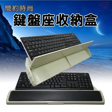 金德恩 台灣製造 電腦鍵盤手腕收納座 手腕收納盒 鍵盤座 鍵盤 收納座 收納座 鍵盤收納盒 收納盒 電腦鍵盤收納