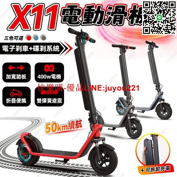 【??電池可拆卸充電??】電動滑板車 電動車 電動折疊車 電動平衡車 X11電動滑板車 電動代步滑板車 長續航滑板車