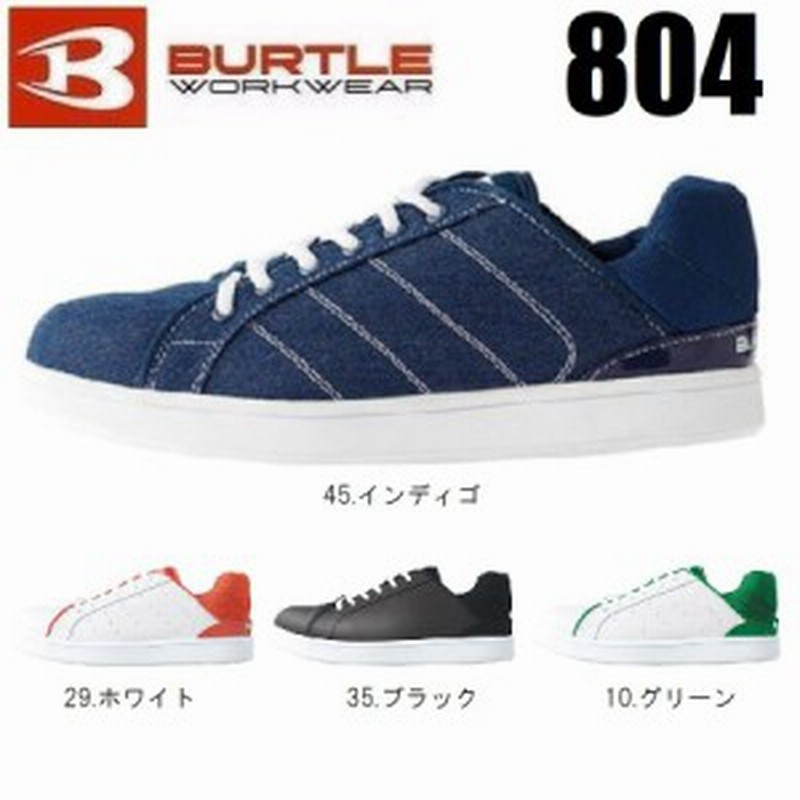 かかとが踏める 安全靴 バートル 804 Burtle セーフティースニーカー 23 0 28 0 通販 Lineポイント最大1 0 Get Lineショッピング