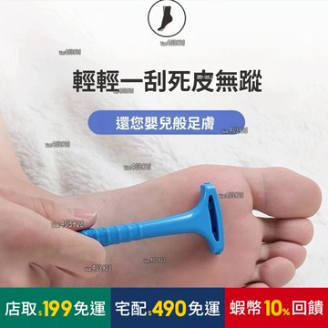 🔥臺灣出貨24H🔥【店鋪熱銷】修腳神器腳底老繭腳皮腳刀皮刀韓國去死皮死皮腳後跟