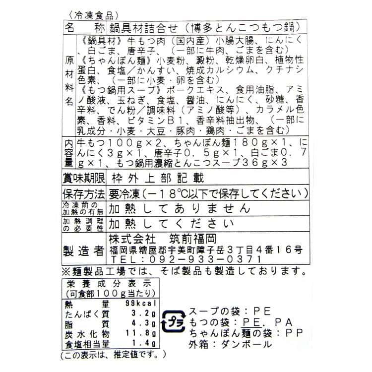 福岡 博多 とんこつもつ鍋 Eセット(牛もつ肉（国内産）100g×4袋) 3〜4人前 ※離島は配送不可