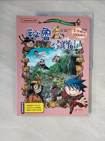 【書寶二手書T8／少年童書_ZKT】祕魯尋寶記_Sweet Factory