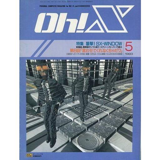 中古一般PCゲーム雑誌 Oh!X 1993年5月号 オーエックス