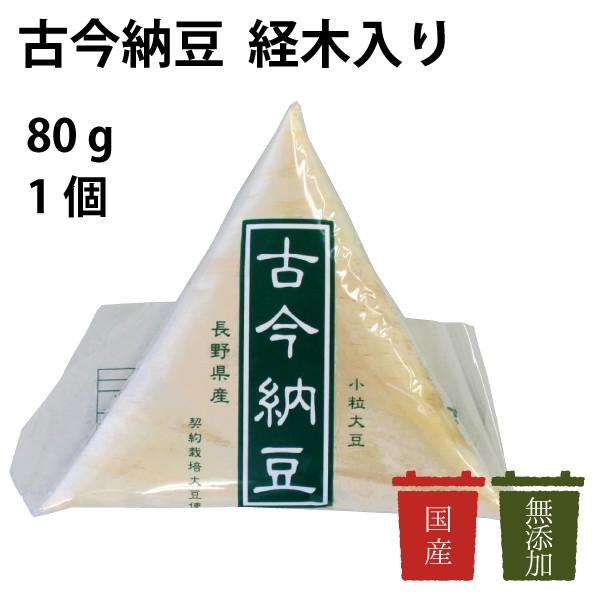 納豆　古今納豆　80g　経木入り　小粒納豆　国産　無添加