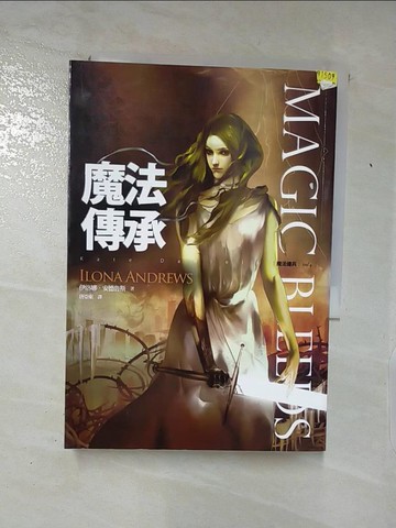 【書寶二手書T8／翻譯小說_AFD】魔法傳承_伊洛娜．安德魯斯