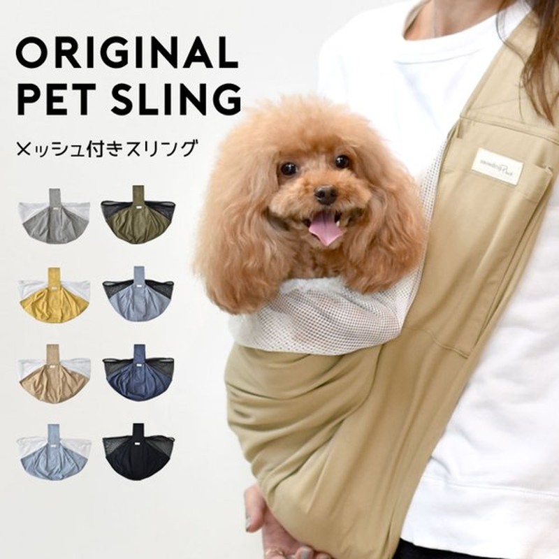 スリング Snowdrop オリジナルスリング ドッグスリング 抱っこひも 犬 コットン ゆうパケット対応 Sale 68 Off