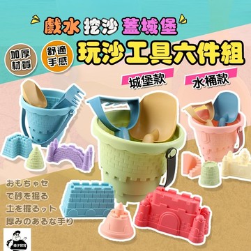 【條子背背】玩沙工具6件組 玩沙玩具 玩沙 沙灘玩具 玩沙工具 挖沙玩具 挖沙 沙灘工具組 玩沙組 沙灘收納袋