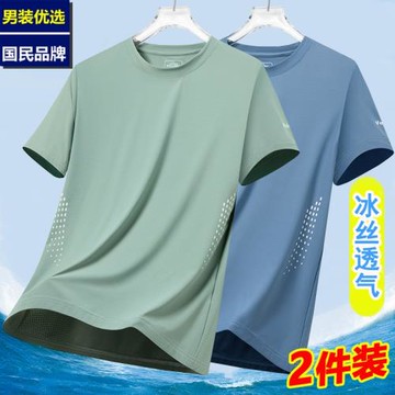 冰絲透氣【2件裝】夏季網眼速干短袖t恤男士薄款運動半袖上衣T恤