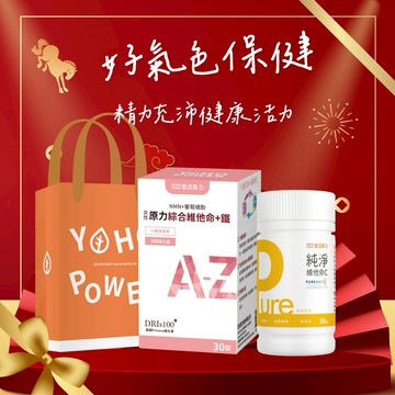 🚚快速出貨⚡上班族活力1+1🌕【悠活原力】原力女性綜合維他命+鐵(30入/盒)+Pure維他命C膠囊(30粒/瓶)｜+附提袋｜綜合維他命｜維生素C｜滿滿陽光活力