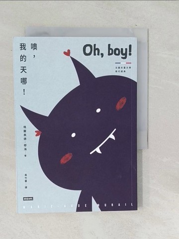 【書寶二手書T1／少年童書_SNF】噢，我的天哪！_瑪麗奧德．穆海, 高竹馨
