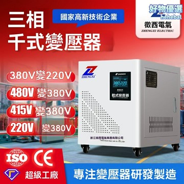 【工業儲能專用】三相干式變壓器 升壓變壓器 降壓變壓器 穩壓器 隔離變壓器 380v轉220v 100KVA大功率 徵西出口 工業級耐用