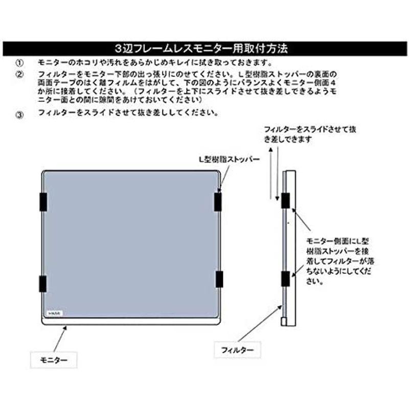 フレームレスモニター用フィルターハイグレード Board CS3 23.8インチ