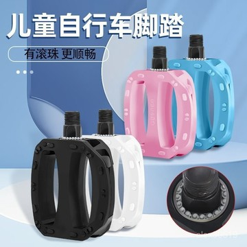 免運！兒童自行車腳踏闆通用童車腳蹬子小孩山地車滾珠踏闆單車配件大全