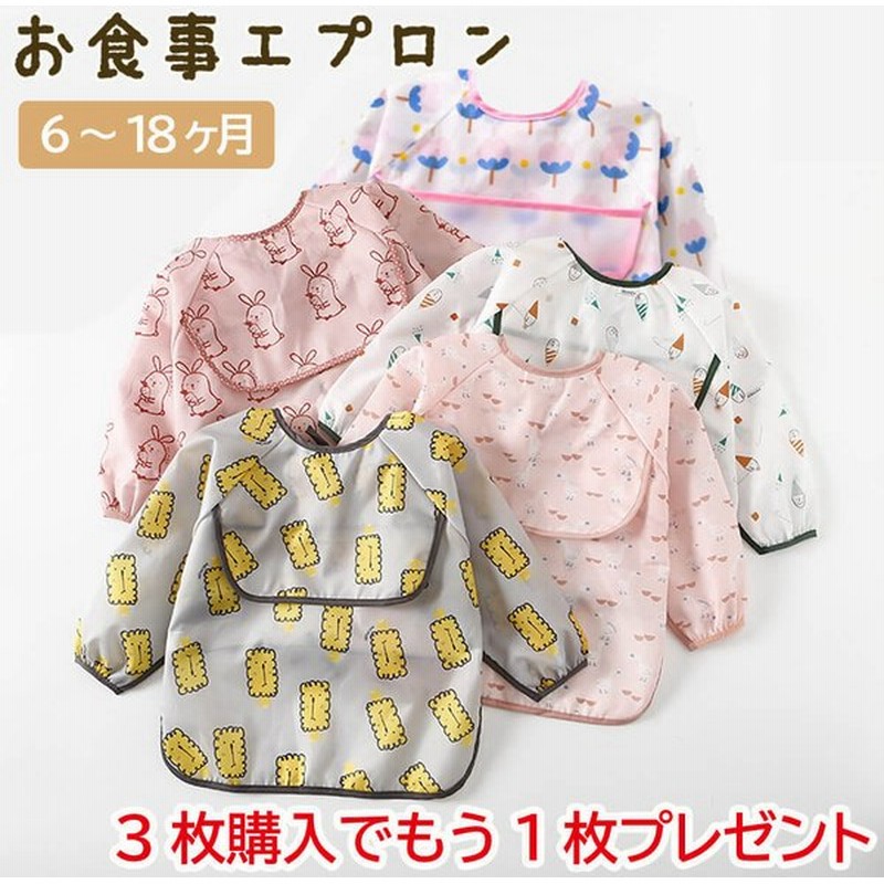 お食事エプロン お食事スタイ ビブ 長袖 袖付き ポケット付き 食べこぼしポケット 防水 ベビー 子供 おしゃれ かわいい 女の子 男の子 通販 Lineポイント最大get Lineショッピング