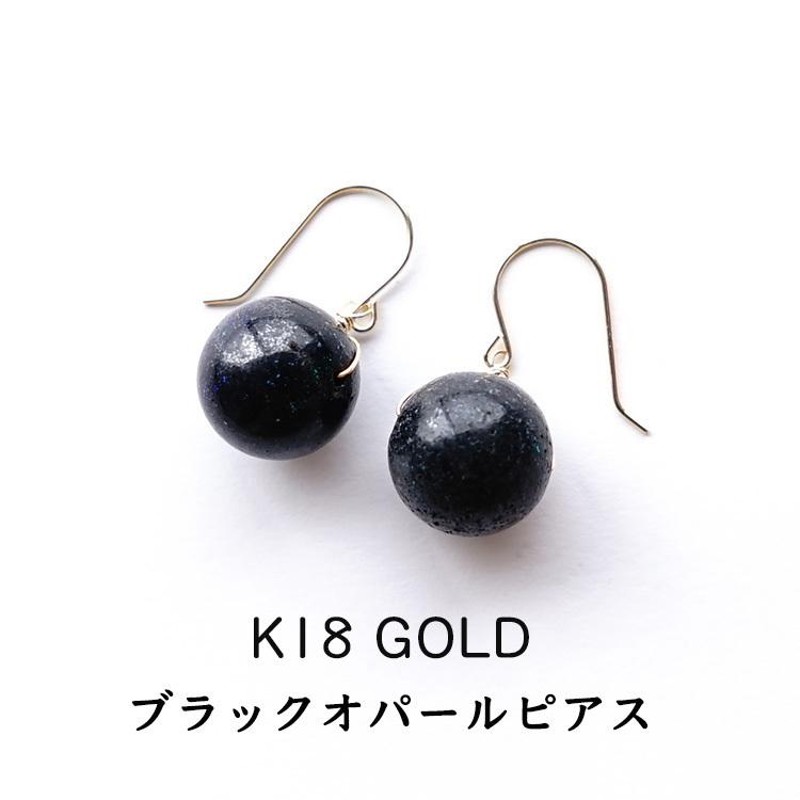 天然石 ピアス K18 18金 ブラックオパール 大粒 フックピアス 