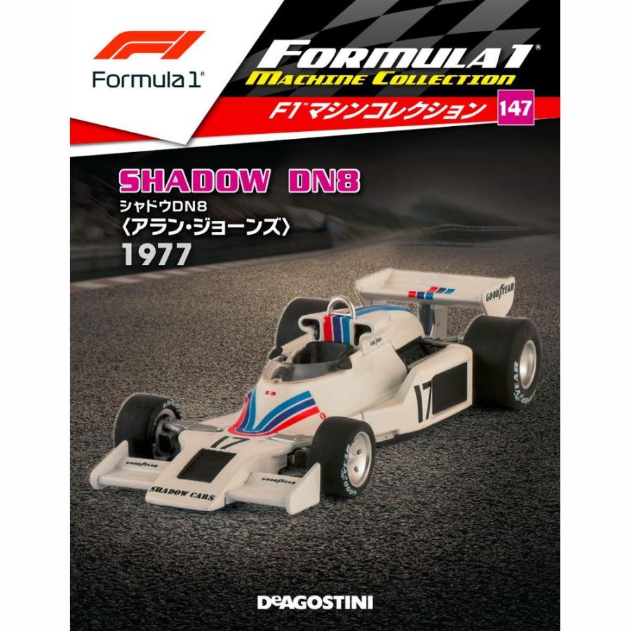 デアゴスティーニ　F1マシンコレクション　第147号