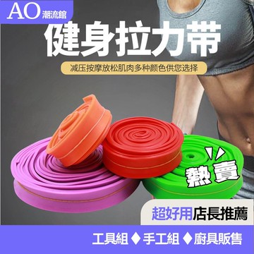 ⚡台灣熱賣⚡TPE阻力訓練帶 瑜伽拉力帶健身彈力帶田徑訓練阻力帶 力量訓練帶 BQU7