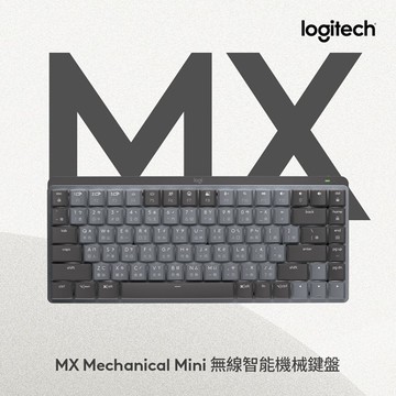 羅技MX Mechanical 鍵盤 Mini - 茶軸