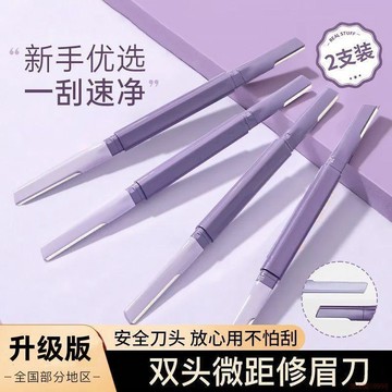 桃園出貨✨小紅書爆款修眉刀眉刀新款雙頭微距刮傷刮眉刀男女新手安全神器