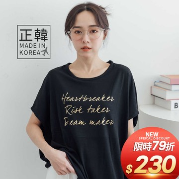 ★限時下殺$230★MIUSTAR 正韓．草寫英字燙金寬版棉質上衣(共2色)0711 預購【NL4373RE】