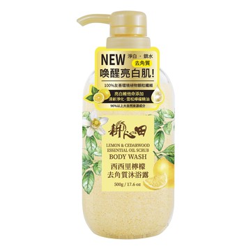 【耕心田】西西里檸檬去角質沐浴乳500g