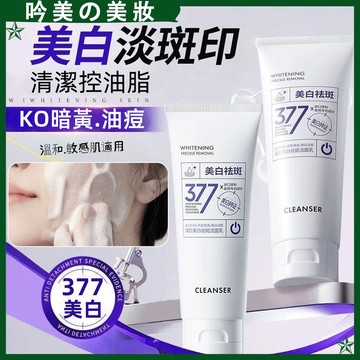 官方正品 美顏洗面乳 補水 保濕 潔面乳 洗面奶 洗面乳 深層清潔 去角質 提亮膚色