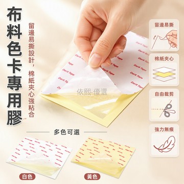 桃園出貨 超薄棉紙雙面膠帶離型紙留邊易撕貼手機殼發飾標牌固定手工DIY專用100mm寬5片入