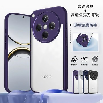 磨砂氣囊邊框 防摔保護殼 OPPO Find X8 X8 Pro 手機殼 保護套 防摔殼 保護殼 防摔手機殼 手機套 殼