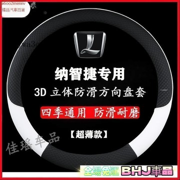把套 方向盤套 【把套】方向盤套 把套 納智捷方向盤套 Luxgen U5 U6 U7 U5 U6 M7 N7 URX