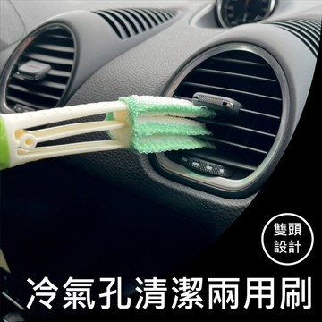 rjcar 冷氣孔清潔兩用刷
