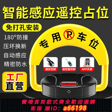 【台灣公司 可開發票】皇馳智能車位鎖地鎖遙控加厚防撞汽車占位地鎖自動停車位占位地鎖