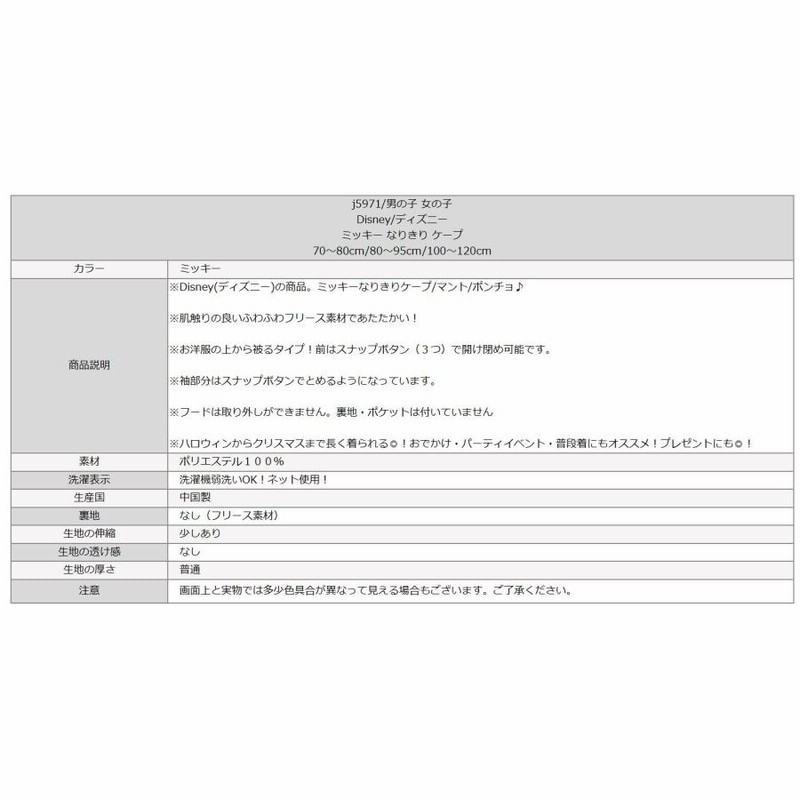 ミッキー 着ぐるみ 70 分かり