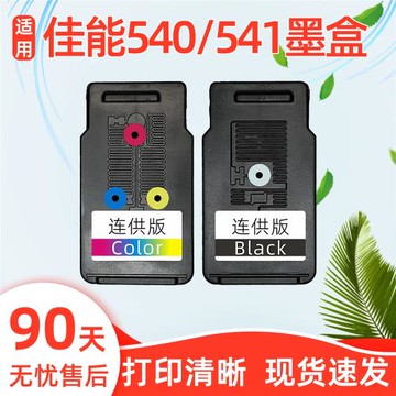 瑞博適用佳能MG3650s墨盒PG540黑色541彩色TS5151打印機TS5150 MG3550一體機MG4150 MG2250連供MX375易加墨