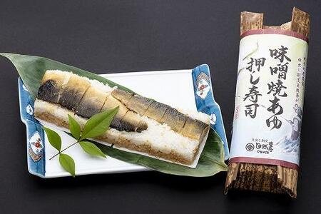 栃木の米農家が作る焼あゆ押し寿司２本セット（稚鮎のから揚げ・鮎の塩焼き付）