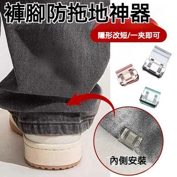 💥現貨速出💥褲腳固定夾 褲腳收口器 免縫扣 改短神器 褲子改短 衣服改短 改短卡扣【內外側均可安裝】褲腳防拖地神器褲腳