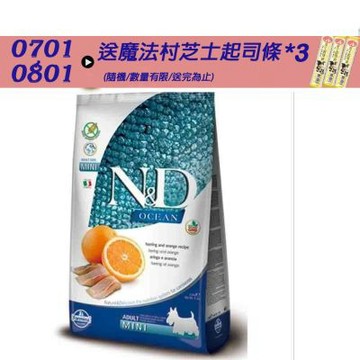【Farmina 法米納】 海洋頂級無穀全齡犬糧-鯡魚甜橙-小顆粒(OD1) 7kg 成犬糧 全齡犬 狗飼料 狗糧