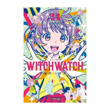 WITCH WATCH魔女守護者(24)