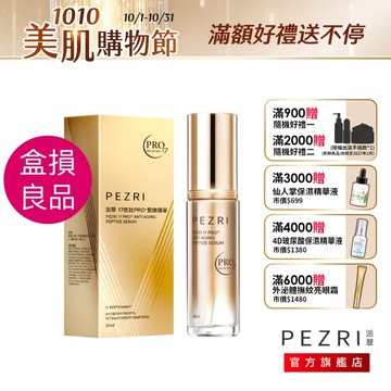 PEZRI派翠 17胜肽PRO+緊緻精華30ml｜盒損良品｜撫紋精華液｜PEZRI派翠