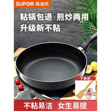 蘇泊爾平底煎鍋不粘鍋少油煙平底鍋煎牛排煎蛋鍋煎烙餅鍋玉子燒鍋
