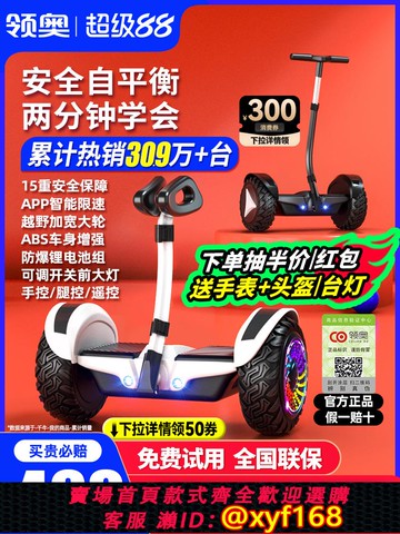 {可打統編 保固一年}領奧電動智能兒童平衡車2025新款6-8到12歲10到15歲以上兩輪成人