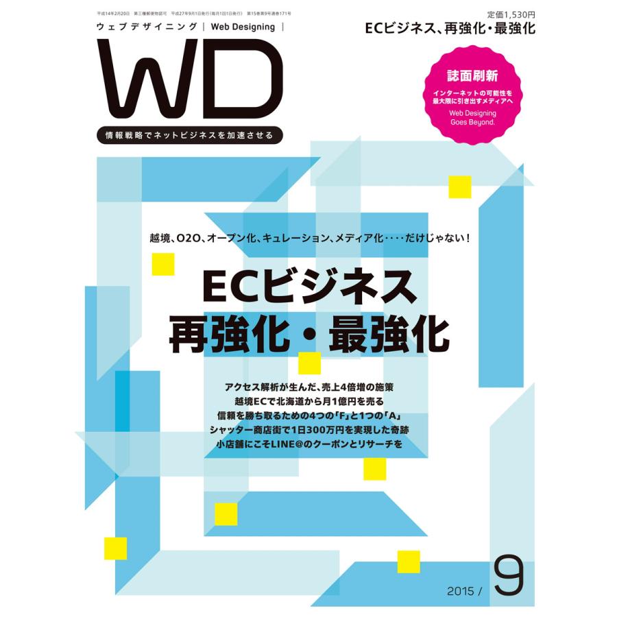 Web Designing 2015年9月号 電子書籍版   Web Designing編集部