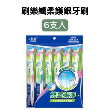 -DG- 刷樂 纖柔護齦牙刷6支入