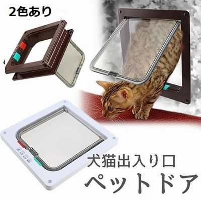 ペットドア キャットドア ロック フリー 出 入の４種切替 自由自在 猫犬用 小型犬用 ペット用品 犬や猫がお部屋を自由に出入り 犬猫出入り口 通販 Lineポイント最大get Lineショッピング
